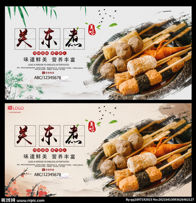 匠心烹煮，味蕾邂逅——關東煮廣告設計圖庫海報合集