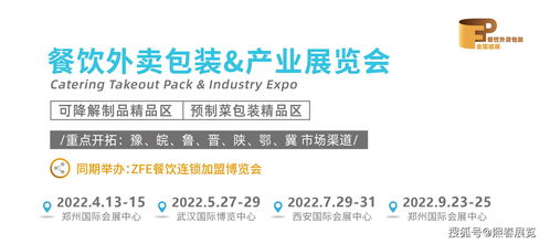2022餐飲外賣包裝產業(yè)展與連鎖加盟展 創(chuàng)新驅動下的外賣遞送服務新生態(tài)