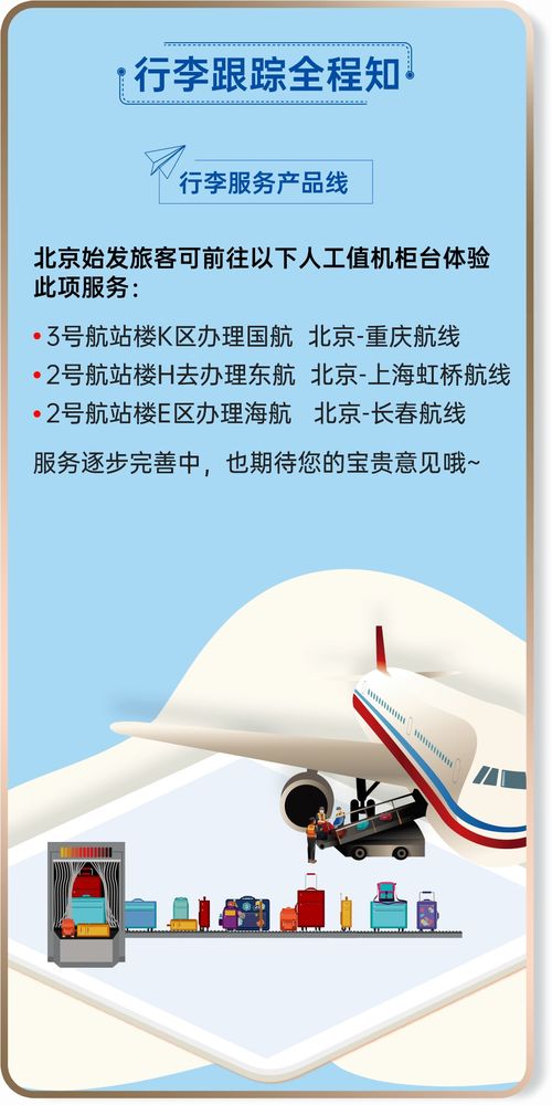 首都機場外賣遞送服務上線，讓便捷與美味同步起飛