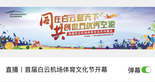 白云機場“開放辦機場”活動邀您投票 哪種服務產品創(chuàng)意最能提升您的出行體驗？